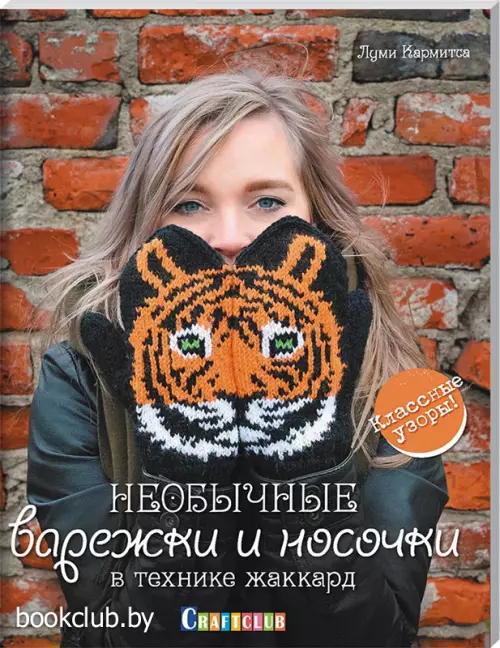 Необычные варежки и носочки в технике жаккард. Классные узоры