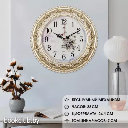 Часы настенные классические «Полевые цветы», бесшумные, плавный ход, d=38 см, золотистые, от батарейки 1×АА