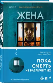 Жена убийцы (тв), Виктор Метос
