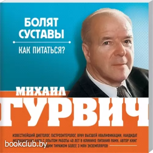 Болят суставы. Как питаться?