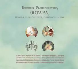 Ostara Tarot. Таро Остары (78 карт и руководство для гадания в подарочном оформлении), Молли Эпплджон, Криста Джиббард Ostara Tarot. Таро Остары (78 карт и руководство для гадания в подарочном оформлении), Молли Эпплджон, Криста Джиббард