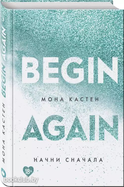 Начни сначала (2021)