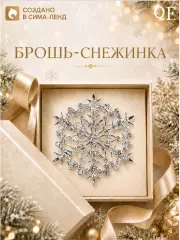 Брошь новогодняя «Снежинка кружевная», белая в серебре