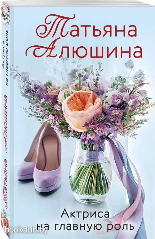 Актриса на главную роль (352с)