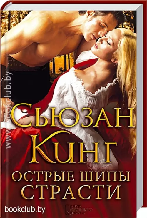 Острые шипы страсти