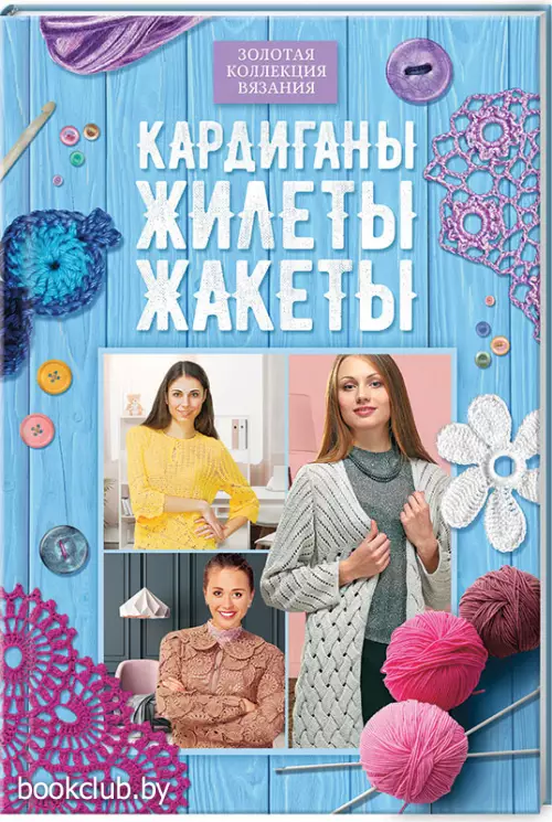 Кардиганы, жилеты, жакеты