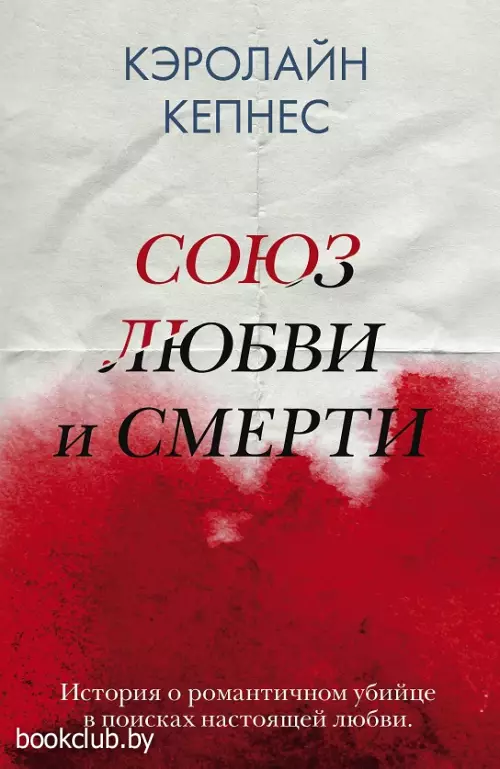 Союз любви и смерти (комплект из 3 книг)