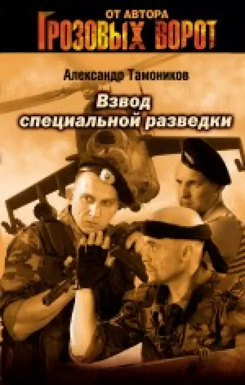 Взвод специальной разведки Взвод специальной разведки