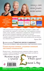 Любовь к себе как путь к здоровью, Дейнс Хизер Любовь к себе как путь к здоровью, Дейнс Хизер
