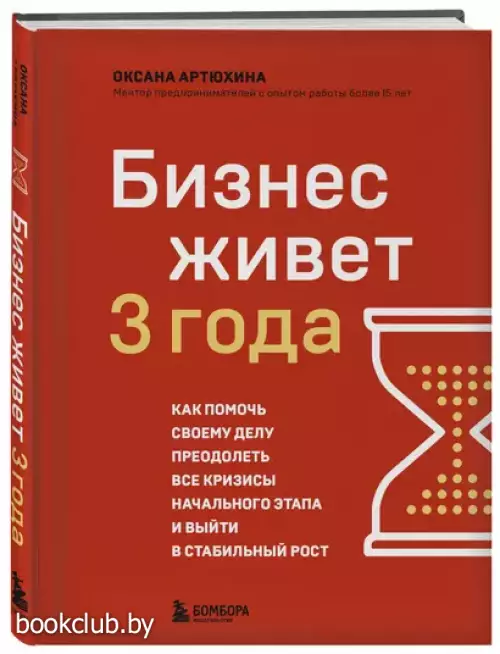 Бизнес живет три года. Как помочь своему делу преодолеть все кризисы начального этапа и выйти в стабильный рост