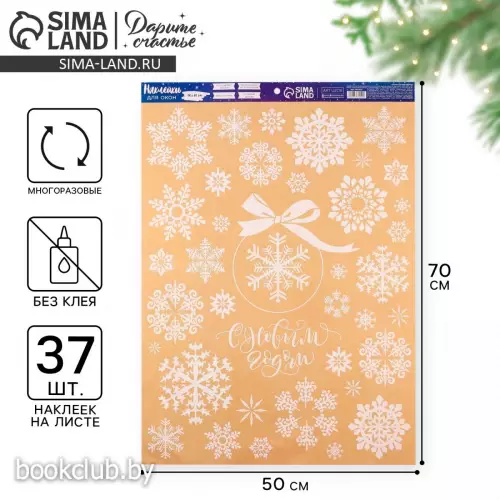 Наклейки на окна новогодние многоразовые «Снежинки», 50×70 см
