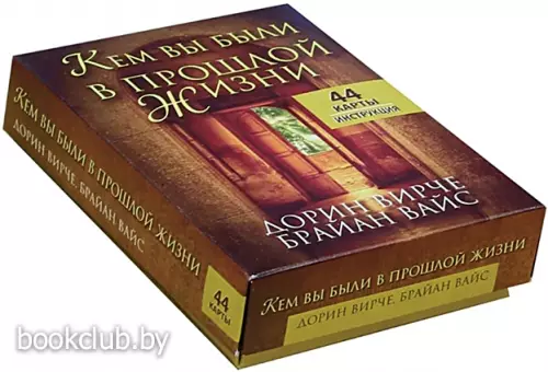 Кем вы были в прошлой жизни (2015)