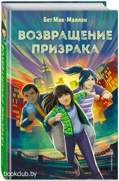 Возвращение Призрака