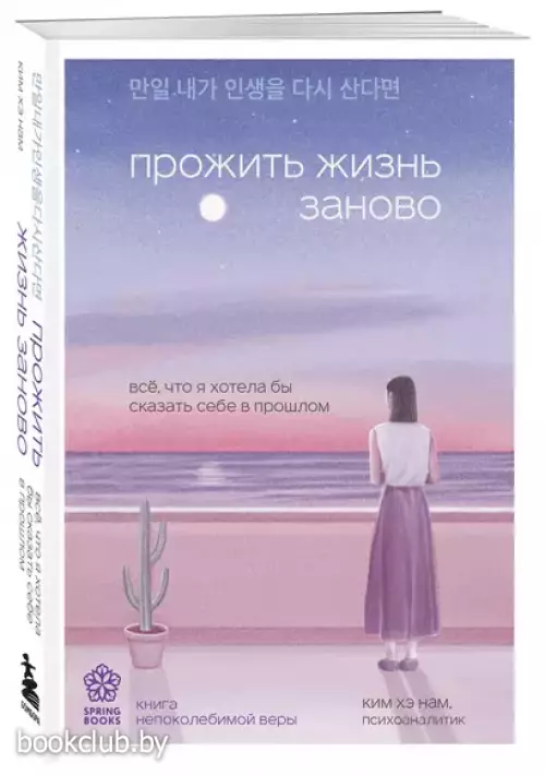 Прожить жизнь заново. Все, что я хотела бы сказать себе в прошлом