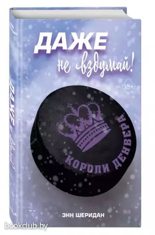 Даже не вздумай! (#1)