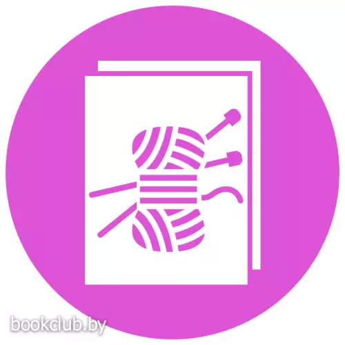 Книга-сюрприз. № 32. Рукоделие (большие книги) 