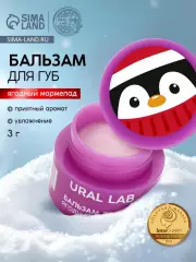 Бальзам для губ, 3 г, аромат ягодного мармелада