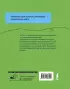 Осознанное чтение. Читаем книги, задавая правильные вопросы (зеленый)