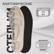 Стельки для обуви, универсальные, амортизирующие, 35-42 р-р, пара
