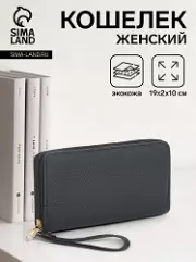 Кошелёк женский на молнии с ручкой, 19?2?10 см, чёрный