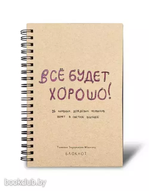 Блокнот в точку на спирали 80 стр.