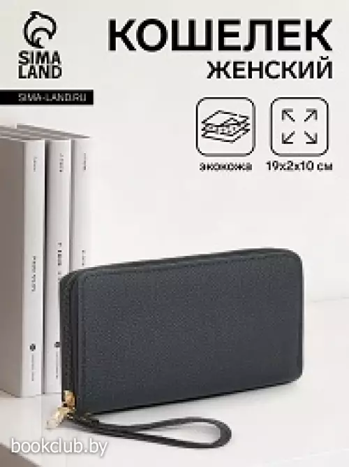 Кошелёк женский на молнии с ручкой, 19?2?10 см, чёрный