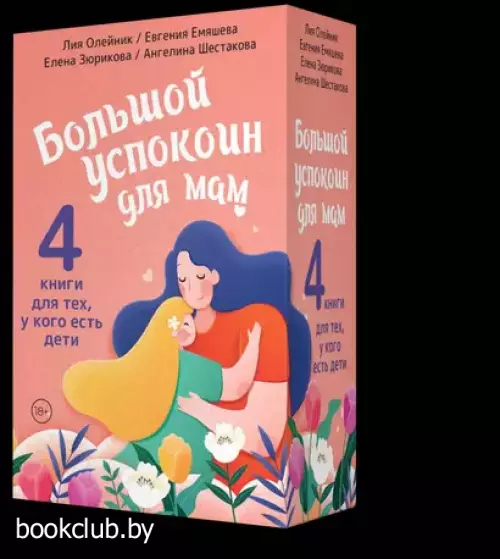 Комплект из 4 книг: Большой успокоин для мам: Детский массаж, Пятно от брокколи, ДомВверхДном, Дзен в декрете или как не сойти с ума от счастья