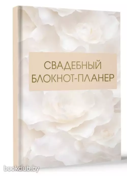Свадебный блокнот-планер (2)