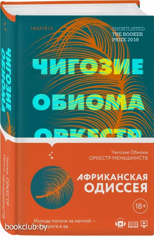  Оркестр меньшинств