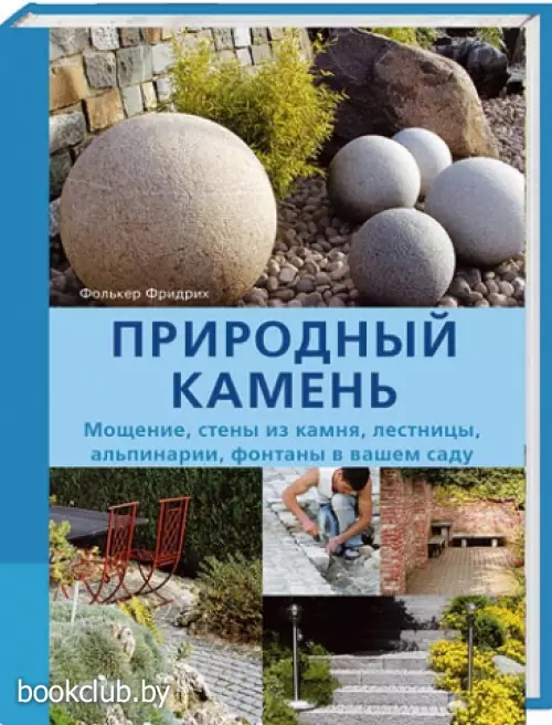 Природный камень