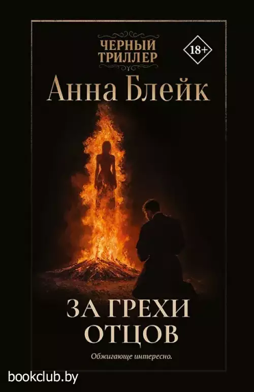  За грехи отцов