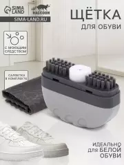 Щётка для обуви с моющим средством Raccoon, салфетка в комплекте, картонная коробка