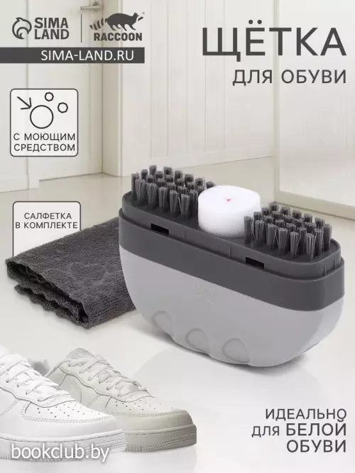 Щётка для обуви с моющим средством Raccoon, салфетка в комплекте, картонная коробка