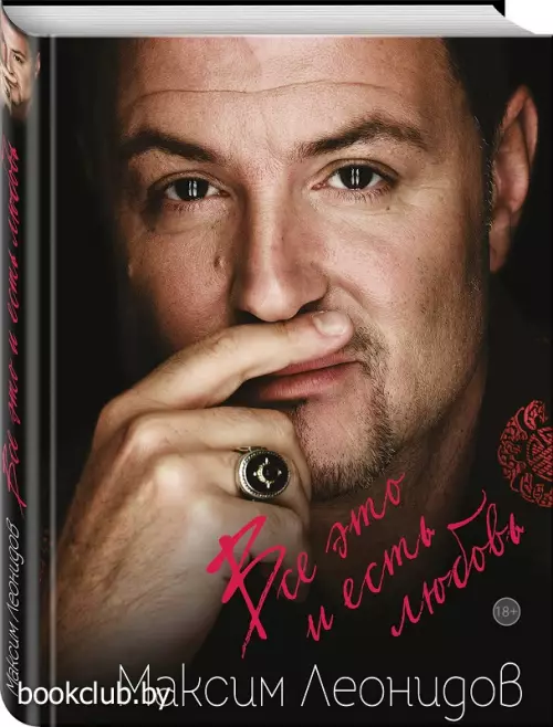 Все это и есть любовь