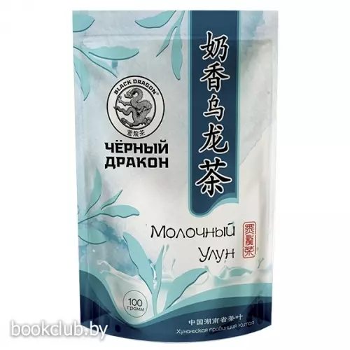 Черный дракон. Чай. Молочный Улун