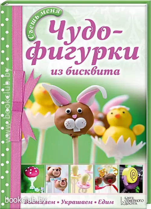 Чудо-фигурки из бисквита