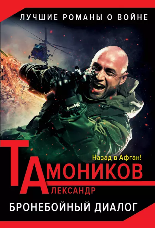Бронебойный диалог Бронебойный диалог