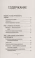 Карнеги. Правила общения в схемах и таблицах. Все понятно и «по полочкам»