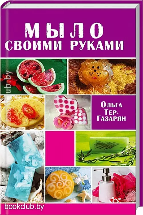 Мыло своими руками (2014) Мыло своими руками (2014)