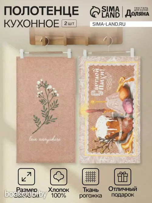 Набор кухонных полотенец Доляна «Пасха» 2 шт., 28×46 см, рогожка, 100% хлопок, 160 г/м²