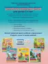 Годовой курс развивающих занятий: для детей 3-4 лет