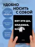 Вот это да, спасибо... Ежедневник недатированный (А5, 72 л.)
