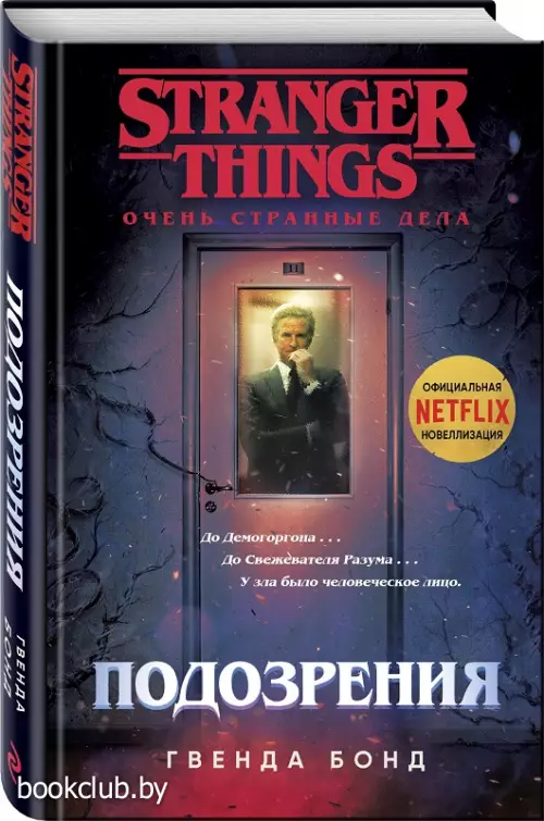 Очень странные дела. Подозрения