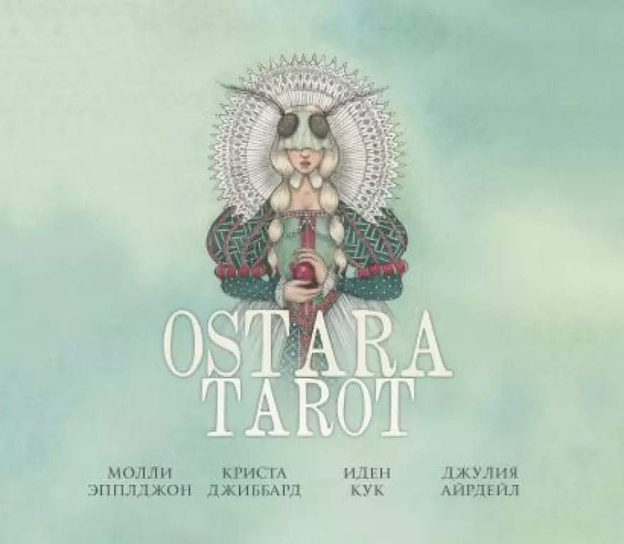 Ostara Tarot. Таро Остары (78 карт и руководство для гадания в подарочном оформлении) Ostara Tarot. Таро Остары (78 карт и руководство для гадания в подарочном оформлении)