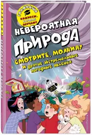 Невероятная природа, Валентина Камби