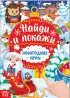 Комплект: «Новогодние игры», 6 шт.