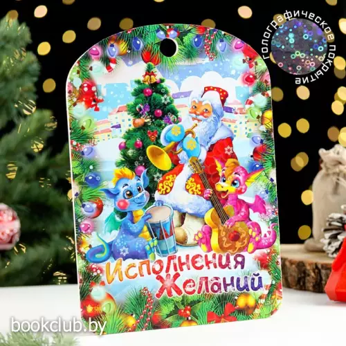 Доска разделочная сувенирная «Символ года.Исполнения желаний», 27,5х19,5 см