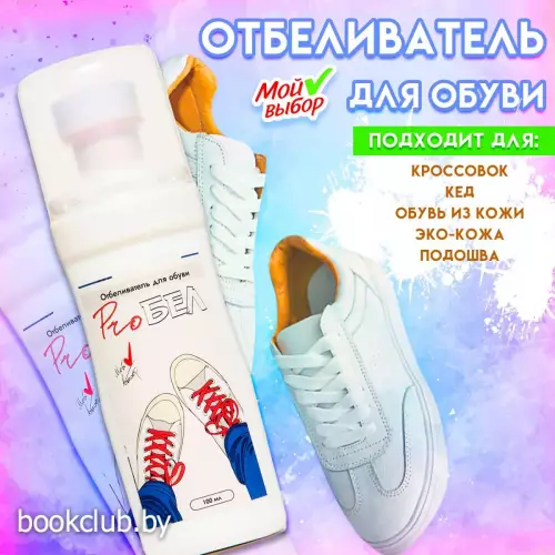 Отбеливатель для обуви «ProБел», белый, 100 мл