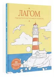 Лагом: лови достаточность каждого момента