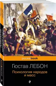 Психология народов и масс (352с.)